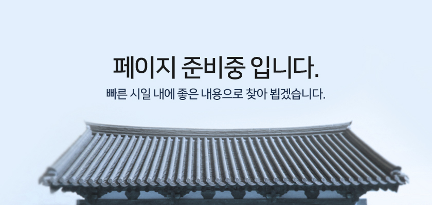 페이지 준비중입니다.